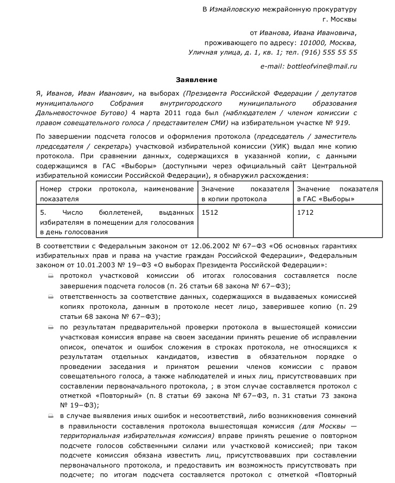 Заявление в прокуратуру - скачать образец, бланк. Пример формы шаблона