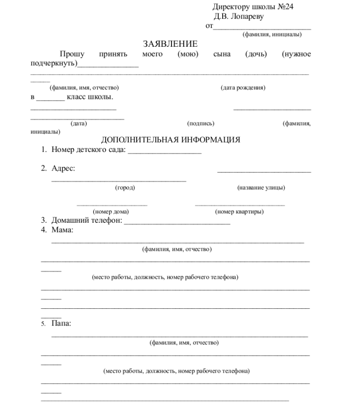 Заявление на имя директора школы - скачать образец, бланк. Пример формы ...