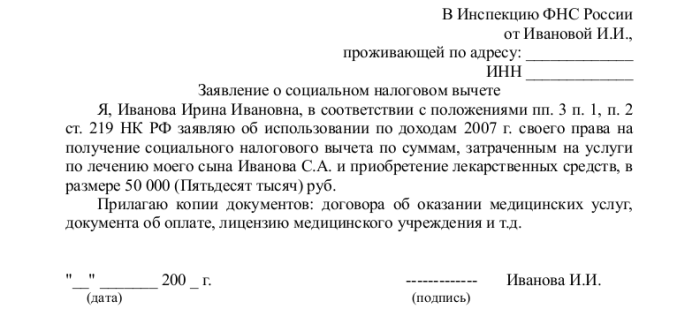 Заявление на налоговый вычет на лечение - скачать образец, бланк ...