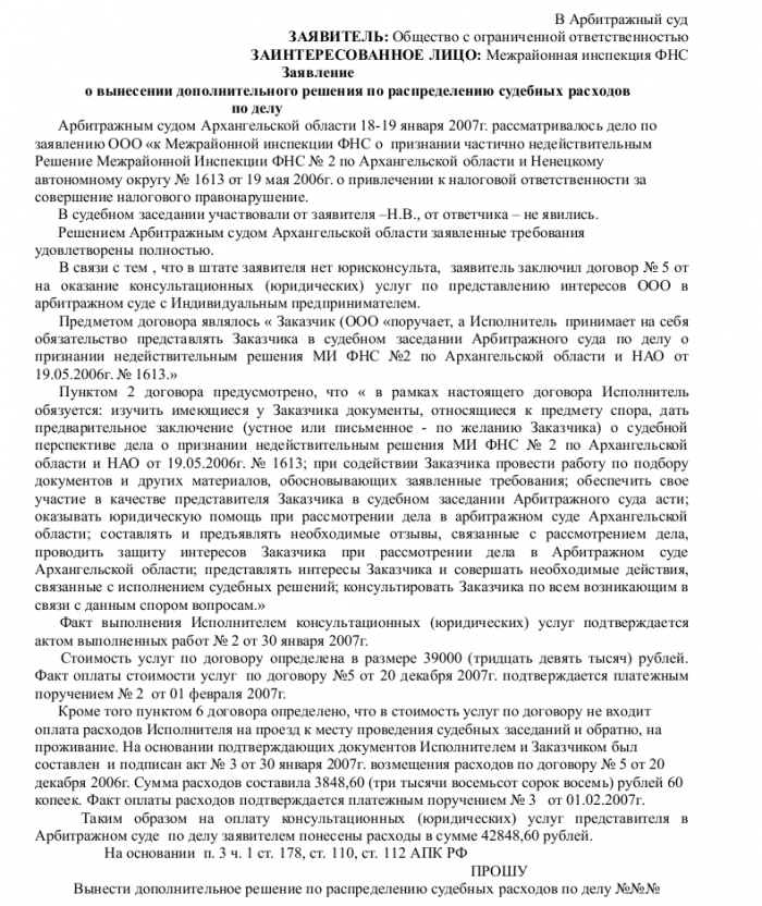 Заявление о взыскании судебных расходов- скачать образец, бланк. Пример ...