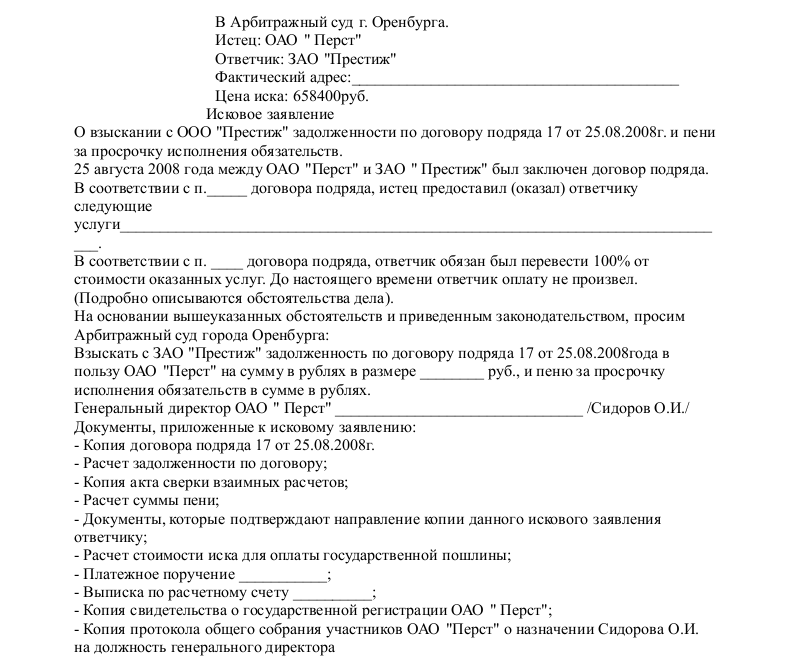 Заявление о возврате долга - скачать образец, бланк. Пример формы шаблона