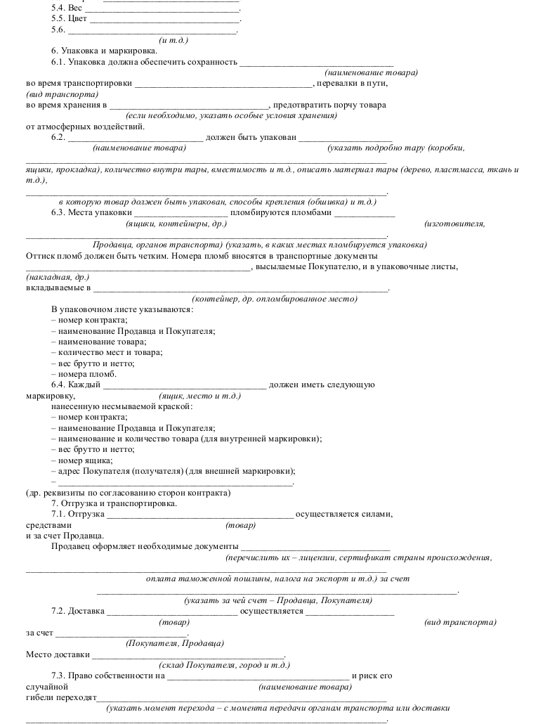 Международный договор на куплю-продажу - скачать образец, бланк. Пример ...