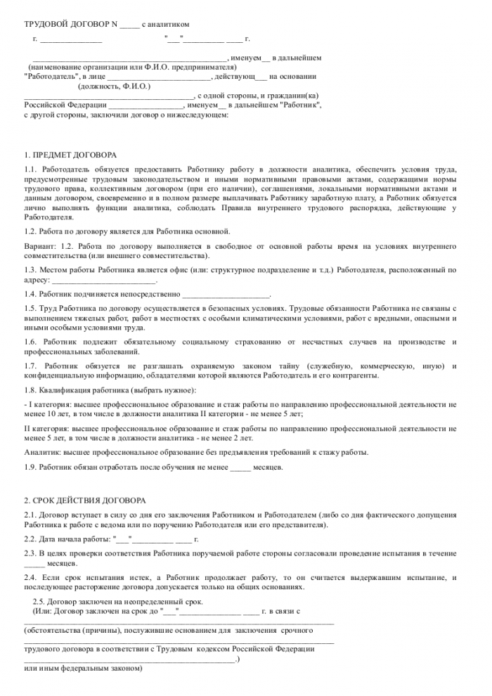 Бланк Гражданско Правового Договора Ип С РаботникомБесплатно