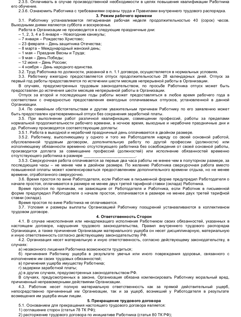 Образец трудового договора с бухгалтером-кассиром - скачать пример