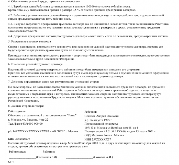 Образец трудового договора с директором по производству - скачать пример