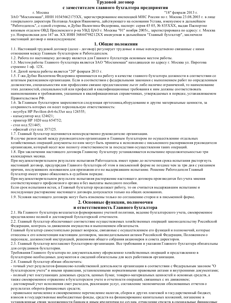 Образец трудового договора с бригадой – Telegraph