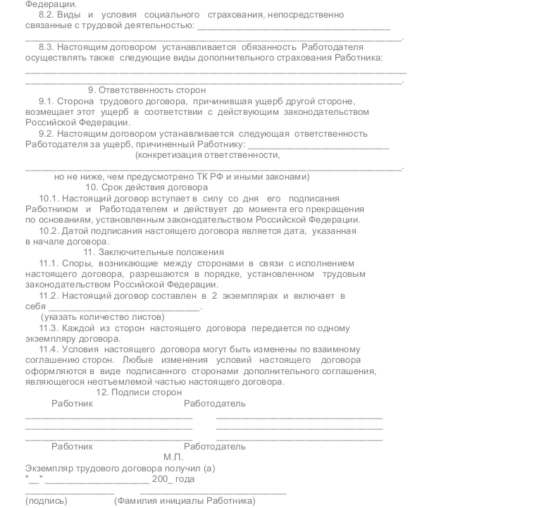 Образец трудового договора с кассиром - скачать пример Т