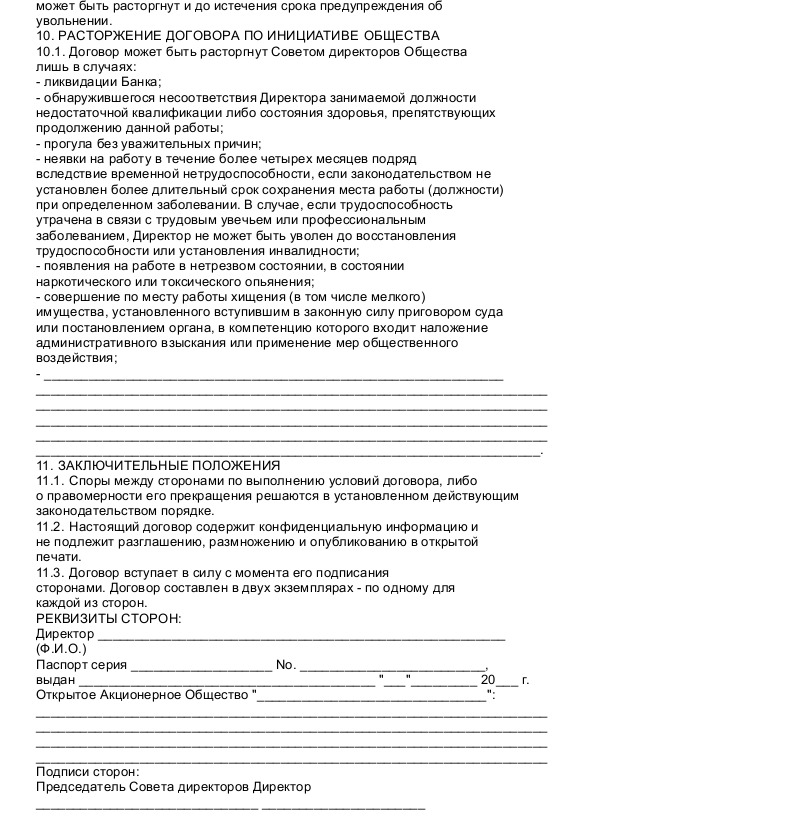 Образец трудового договора с коммерческим директором - скачать пример