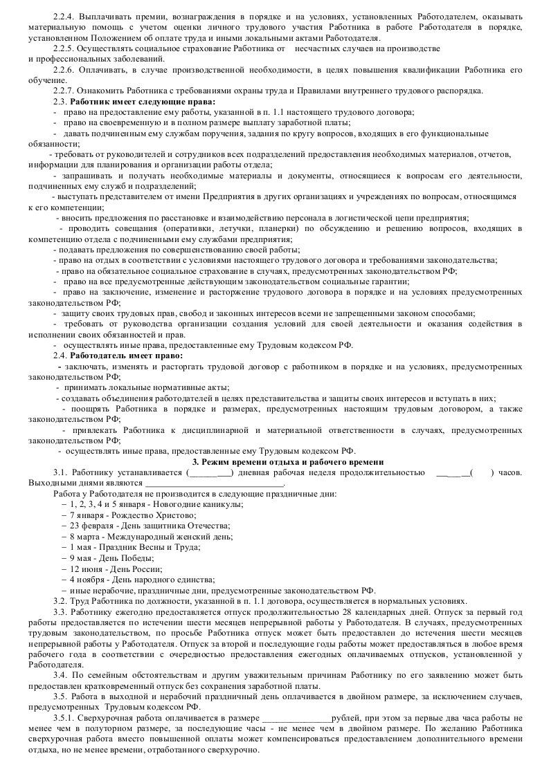 Трудовой договор с менеджером по логистике - скачать образец, бланк ...
