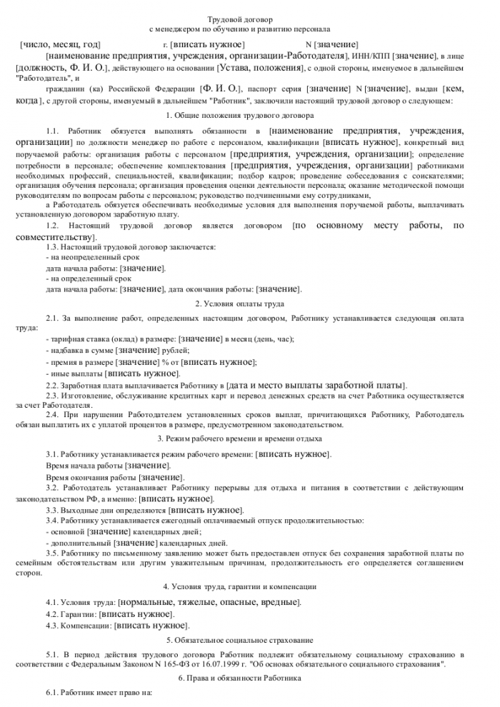 Трудовой Договор С Инженером По Качеству - faraonspb