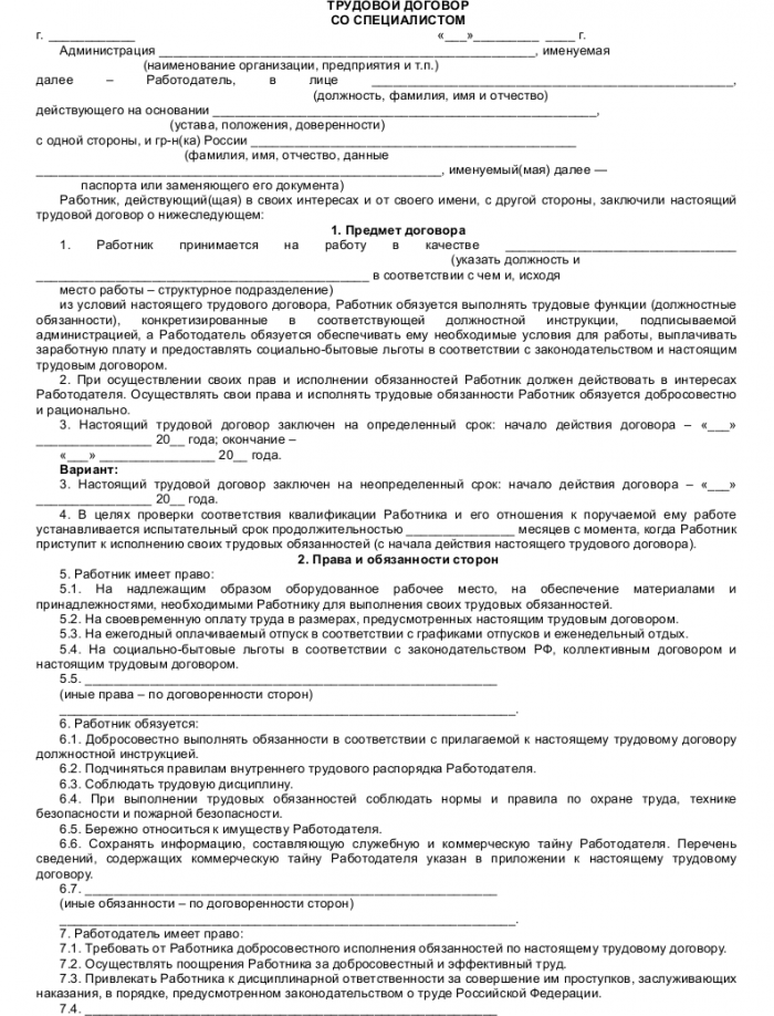 Образец трудового договора со специалистом - скачать пример