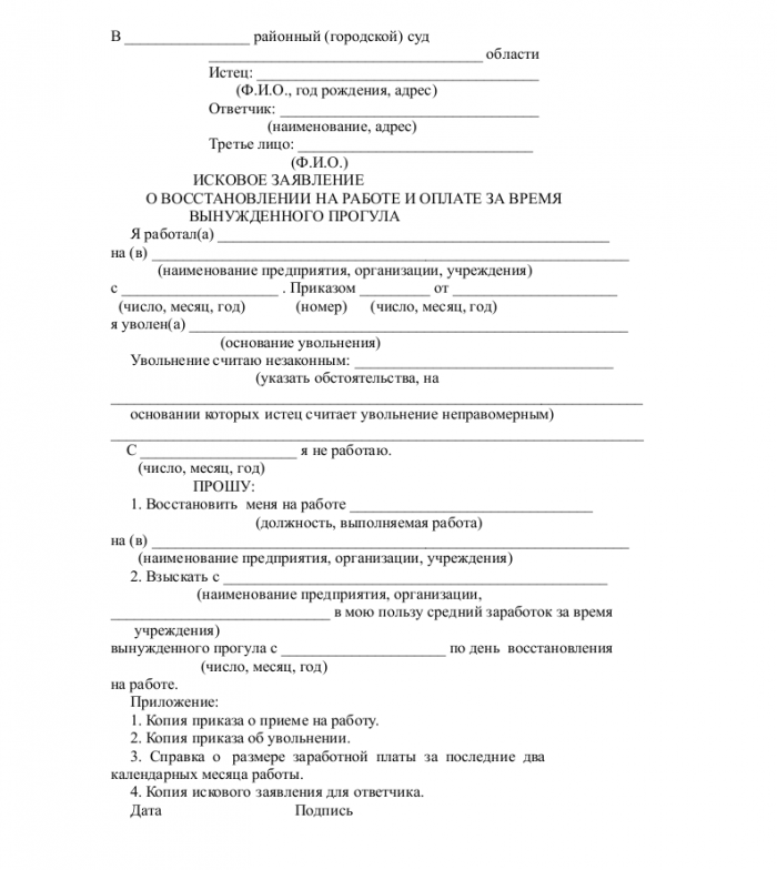 Заявление о восстановлении на работе - скачать образец, бланк. Пример ...