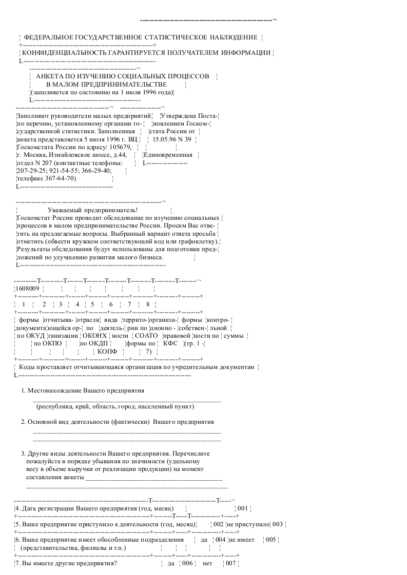 Анкета по изучению социальных процессов в малом предпринимательстве_001