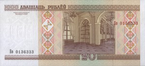 Белорусский рубль20р