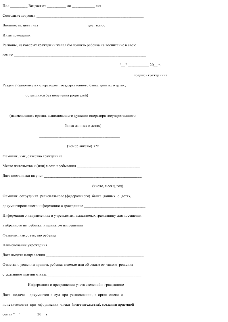 образец анкеты гражданина. анкеты детей на усыновление. форма адв-1 для снилс ребенка 2020. визовая анкета для иностранных граждан образец заполнения. анкета на замещение вакантной должности образец.