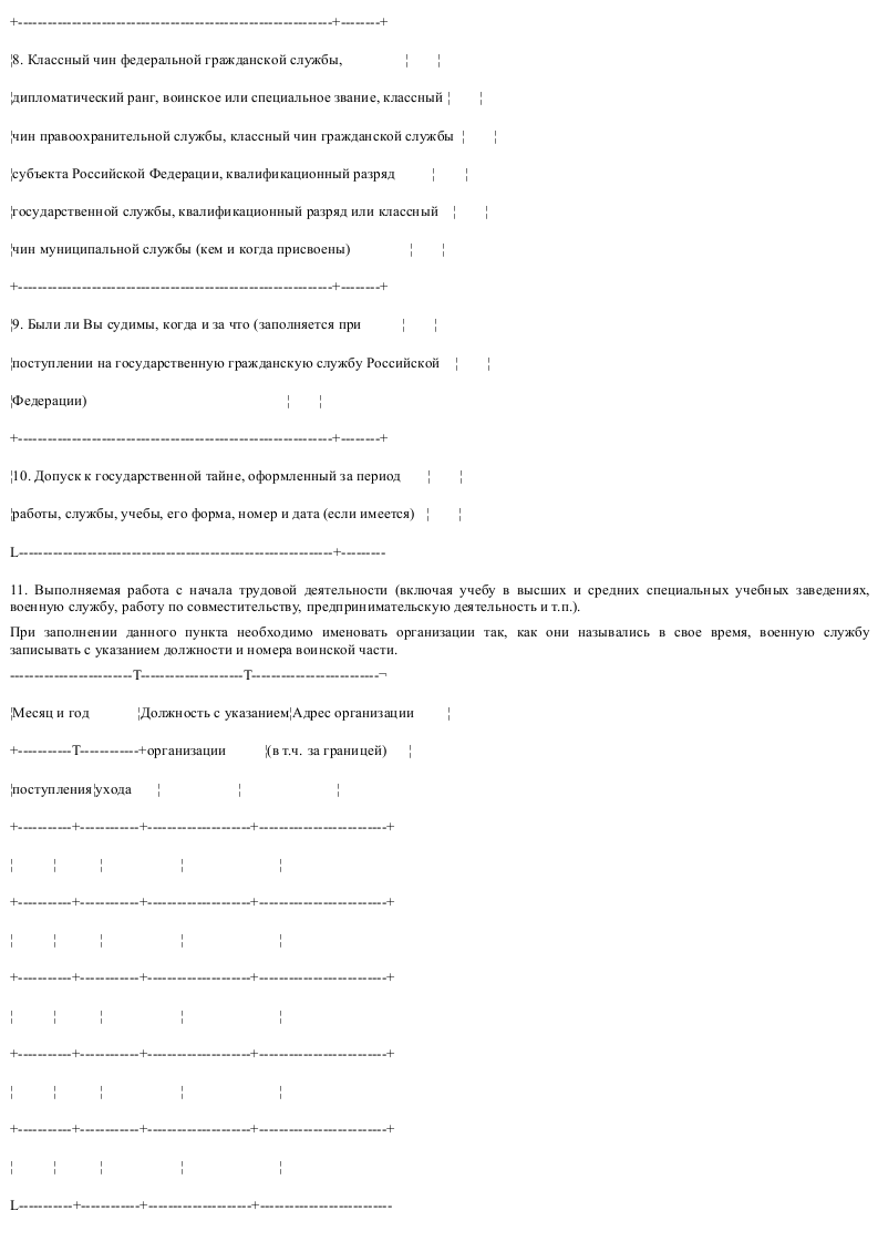 Анкета на гражданскую службу. Анкета на замещение вакантной должности. Анкета на замещение вакантной должности образец. Анкета на замещение вакантной должности магнит. Анкета для конкурса на замещение должности.