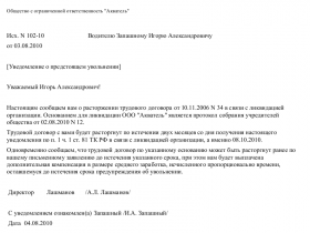 Уведомление О Смене Юридического Адреса Образец