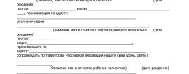 Доверенность на сопровождение ребенка. Пример доверенности на перевозку ребенка. Доверенность на провоз ребенка на соревнования. Образец доверенности на перевозку ребенка. Доверенность учителю на сопровождение ребенка образец.