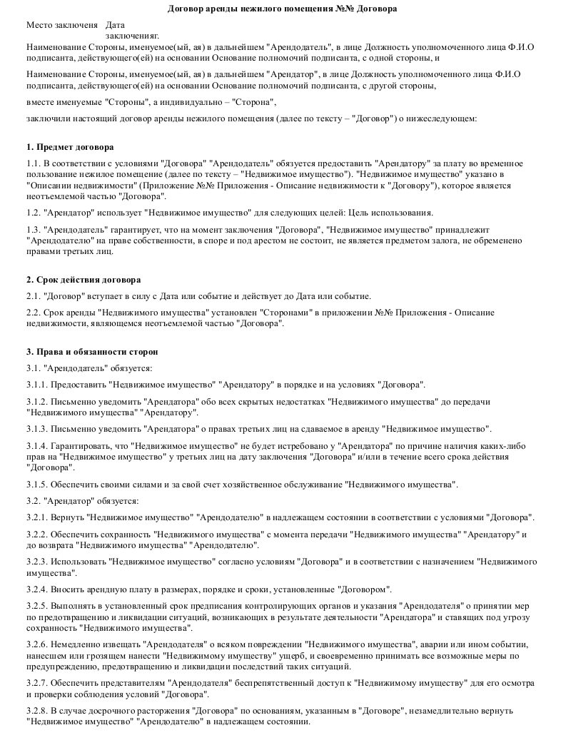 А также размер арендной. Договор аренды зданий и сооружений. Договор аренды помещения для склада. Договор субаренды нежилого помещения образец. Договор аренды здания и земельного участка.