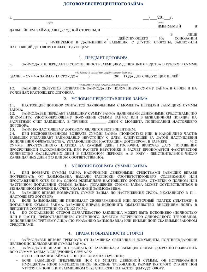 Договор целевого займа между физическими лицами образец на покупку квартиры