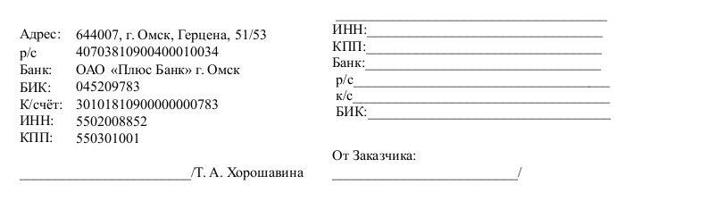 Образец договора возмездного оказания услуг по размещению рекламных материалов_003