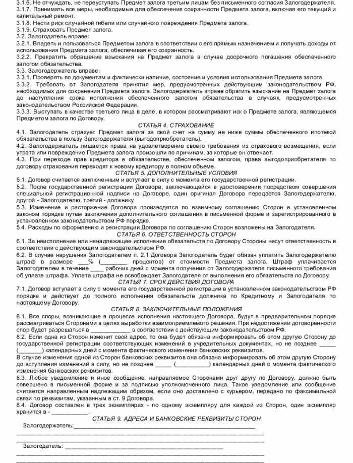 Образец договора ипотеки строения потребительского назначения (дача, гараж)_003