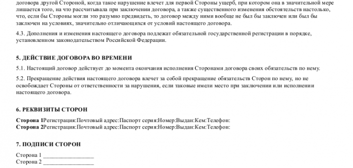 Образец договора мены жилых домов с прилегающими земельными участками_003