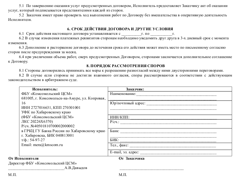 Договор технического обслуживания газового оборудования бланк скачать