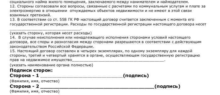 Образец договора обмена квартиры на права и обязанности по договору социального жилищного найма_003