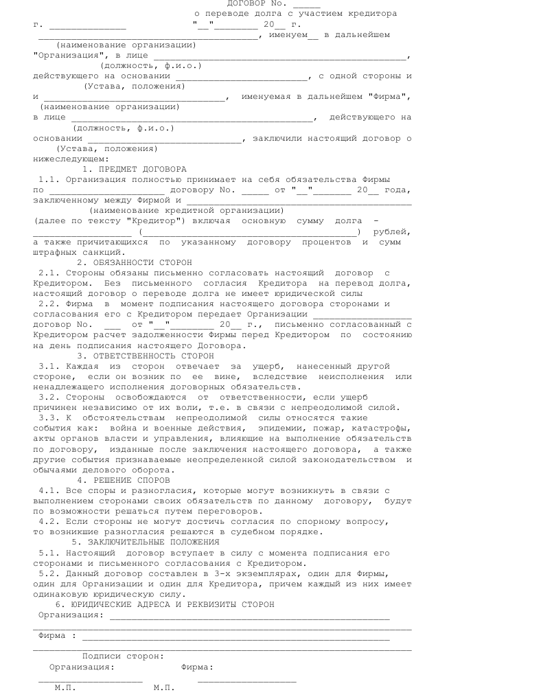 договор уступки права требования образец украина