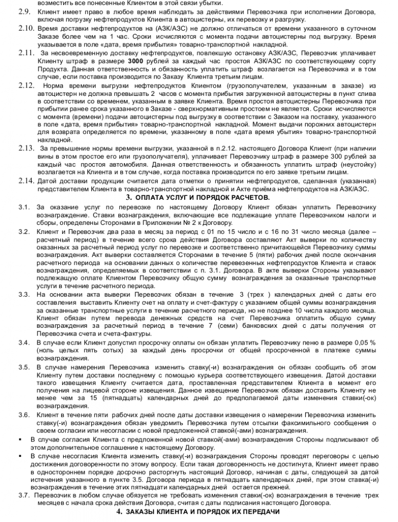 Образец договора перевозки нефтепродуктов _002