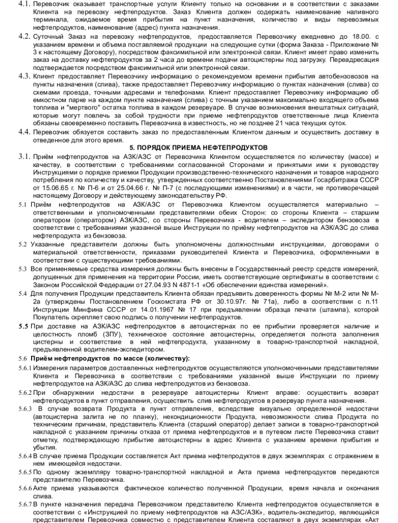 Образец договора перевозки нефтепродуктов _003