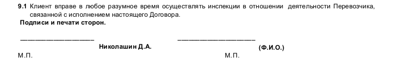Образец договора перевозки нефтепродуктов _006