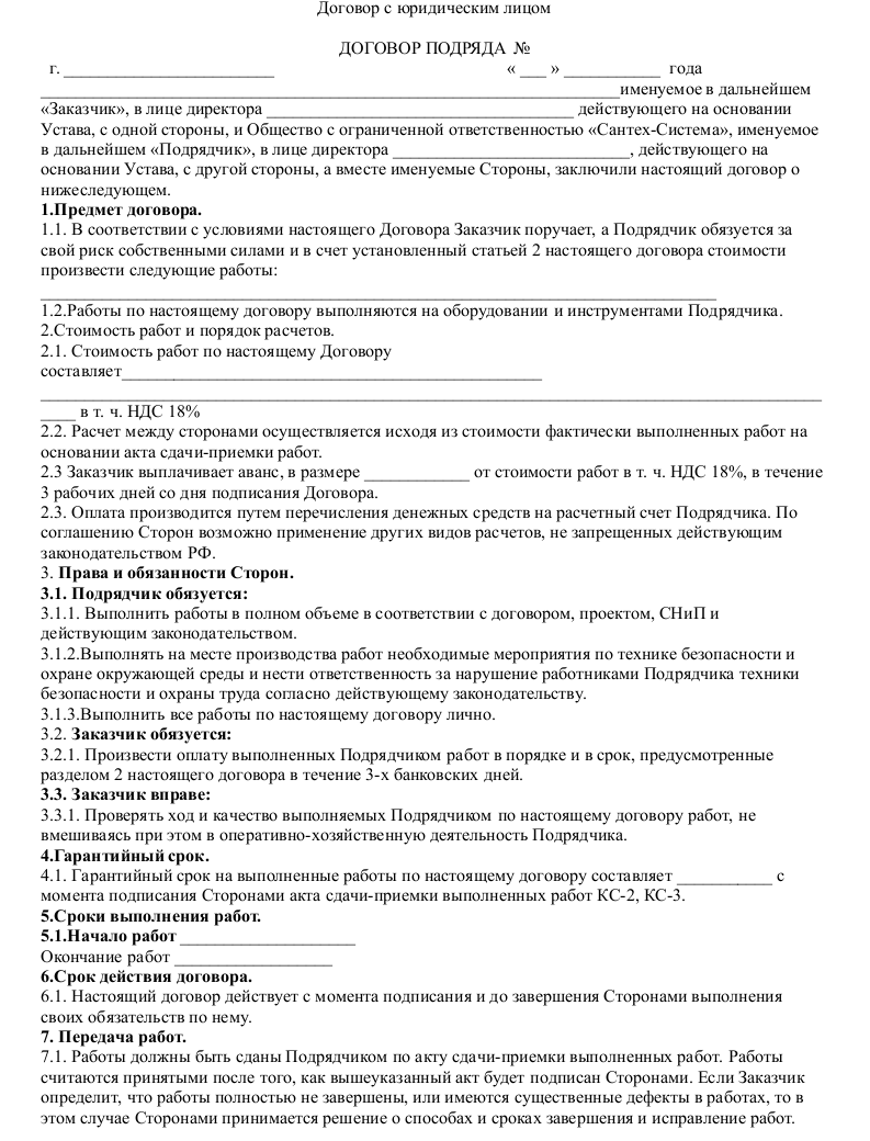 Договор подряда с работником не состоящим в штате организации образец