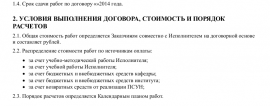 Договор на разработку программного обеспечения с приложениями образец