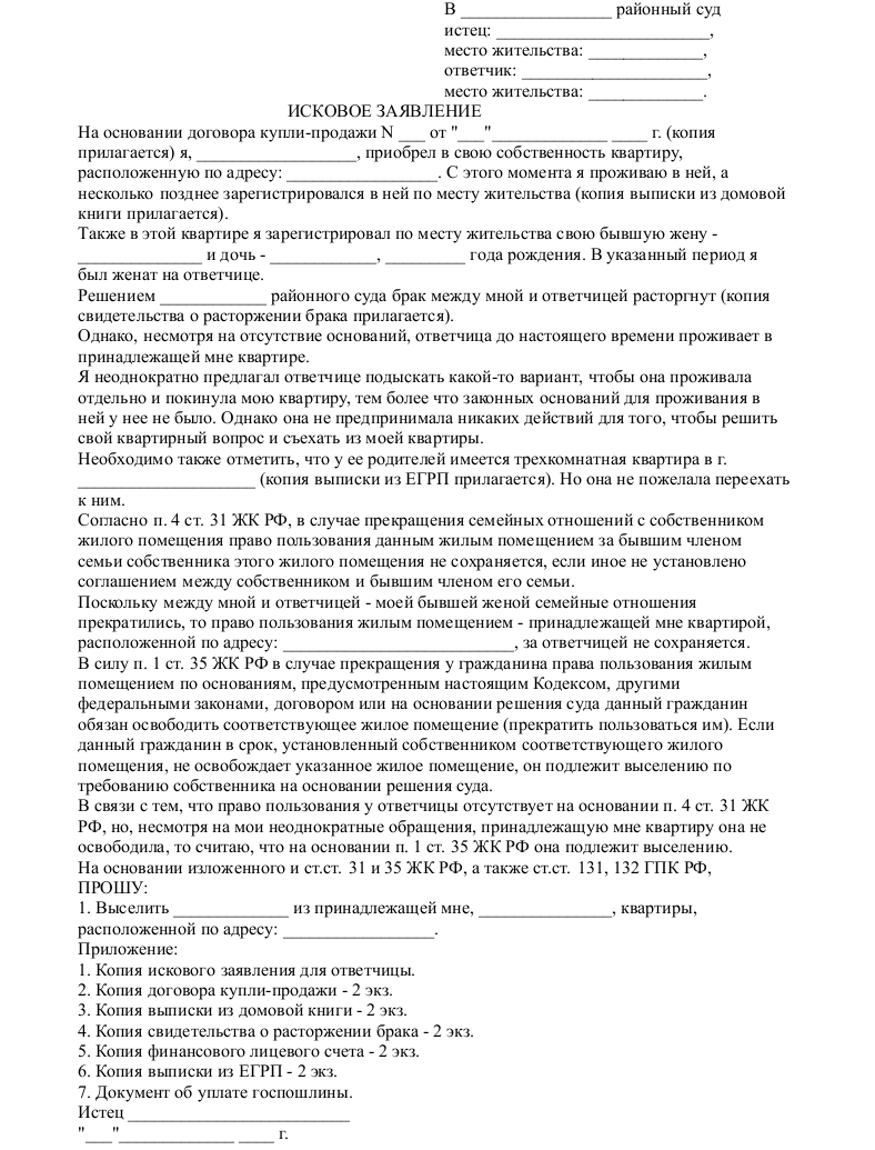 Образец искового заявления в суд о предоставлении жилья взамен аварийного