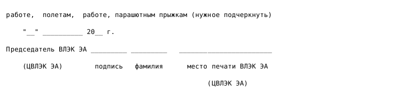 Образец справки (ЦВЛЭК ЭА) о медицинском освидетельствовании_002