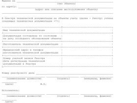 Справка об отсутствии предприятия в реестре недобросовестных поставщиков образец