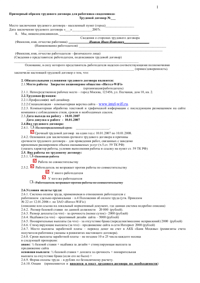 Образец трудового договора с веб-дзайнером_001