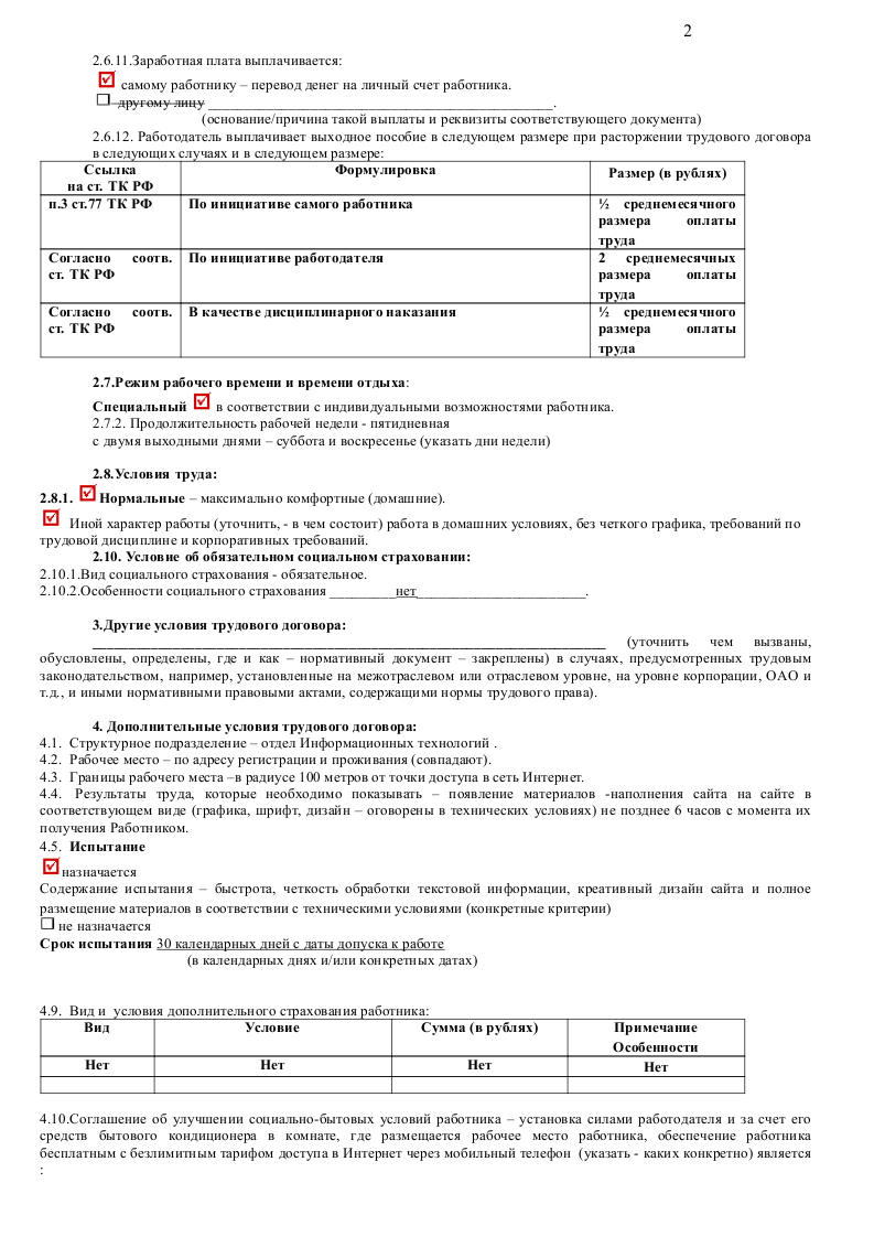 Трудовой договор с дизайнером образец