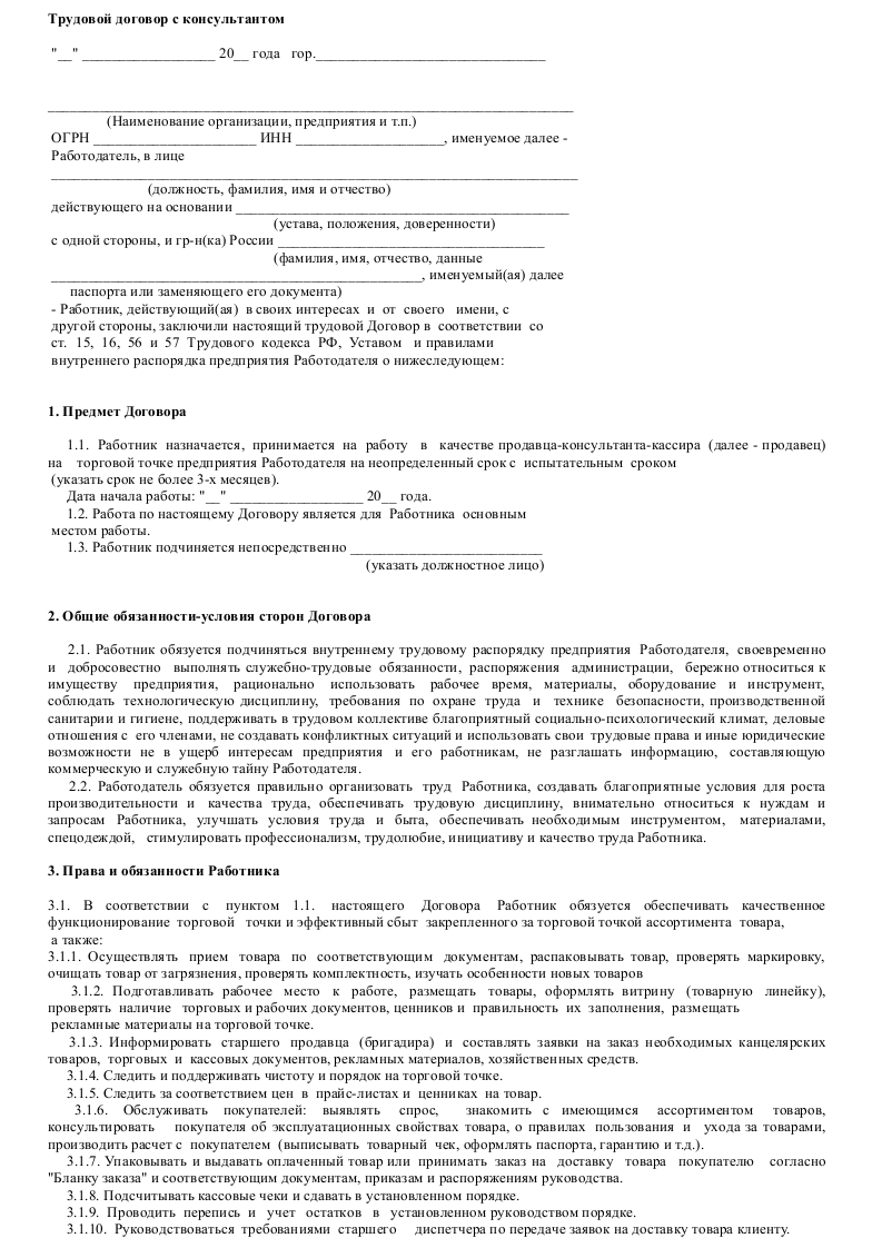 Образец трудового договора с продавцом продовольственных товаров