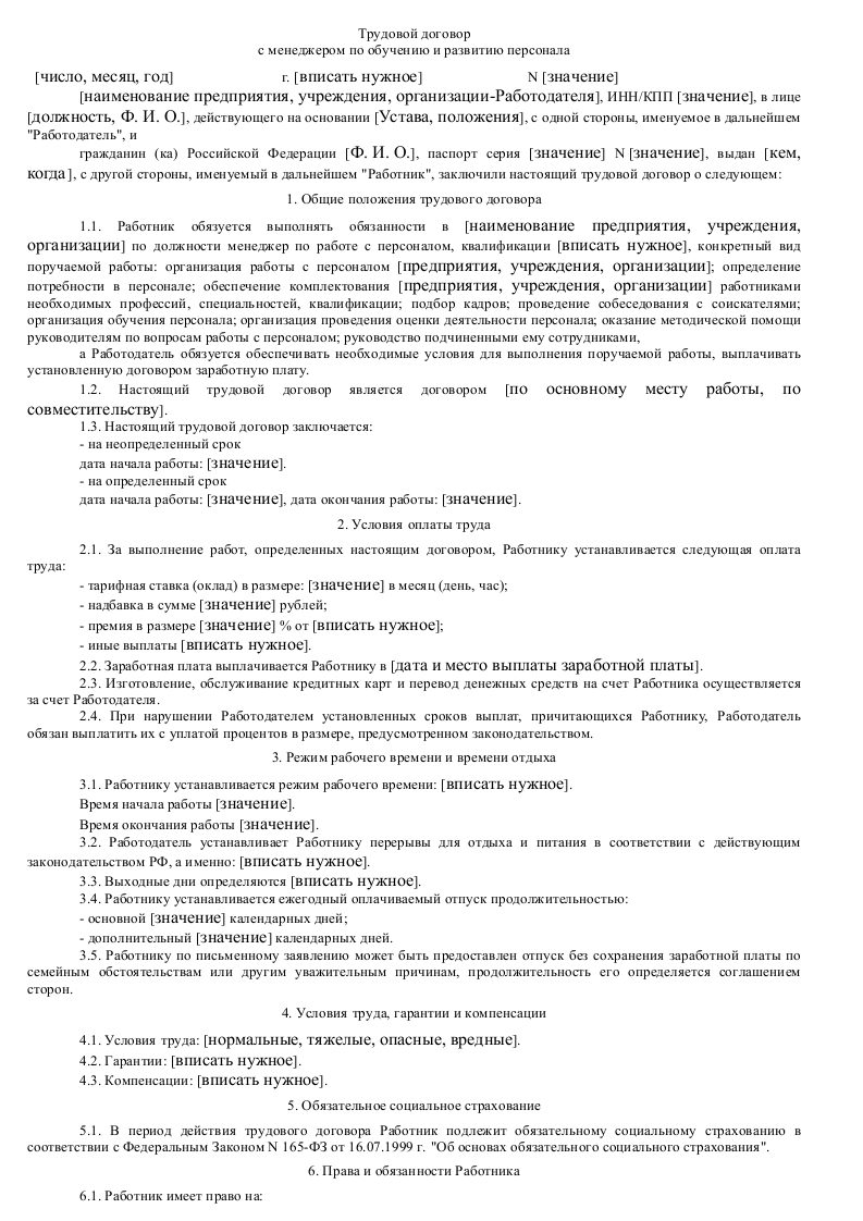 Договор на обучение сотрудника работодателя. Трудовой договор с менеджером образец. Трудовой договор ИП С менеджером по продажам. Трудовой договор менеджера по продажам. Трудовой договор на должность менеджера.