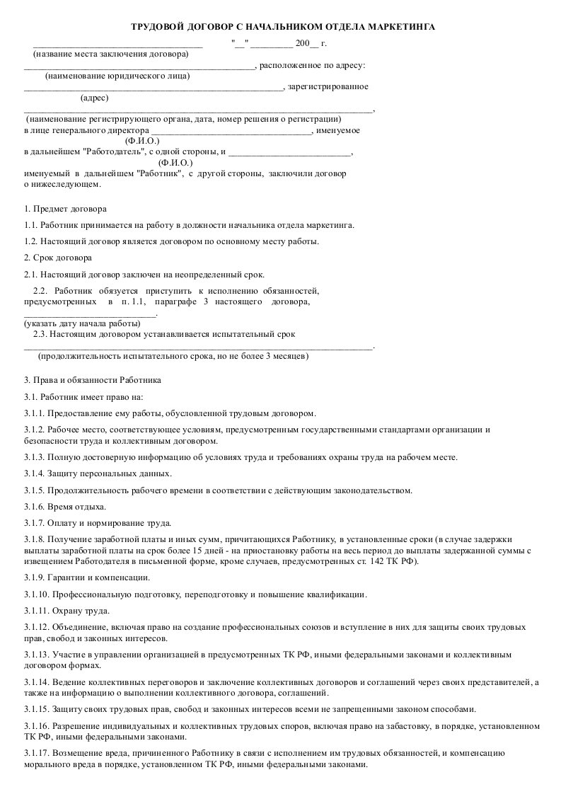 Образец трудовой договор менеджер по продажам образец