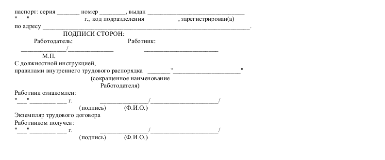 Образец Трудового Договора С Менеджером По Развитию