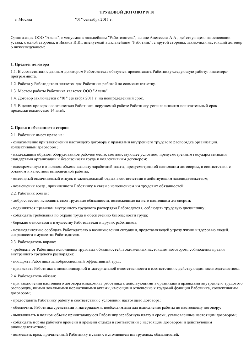 Договор подряда на выполнение работ. Пример проектного подряда. Договор подряда на проектирование. Трудовой договор программиста. Договор подряда на проектные работы.