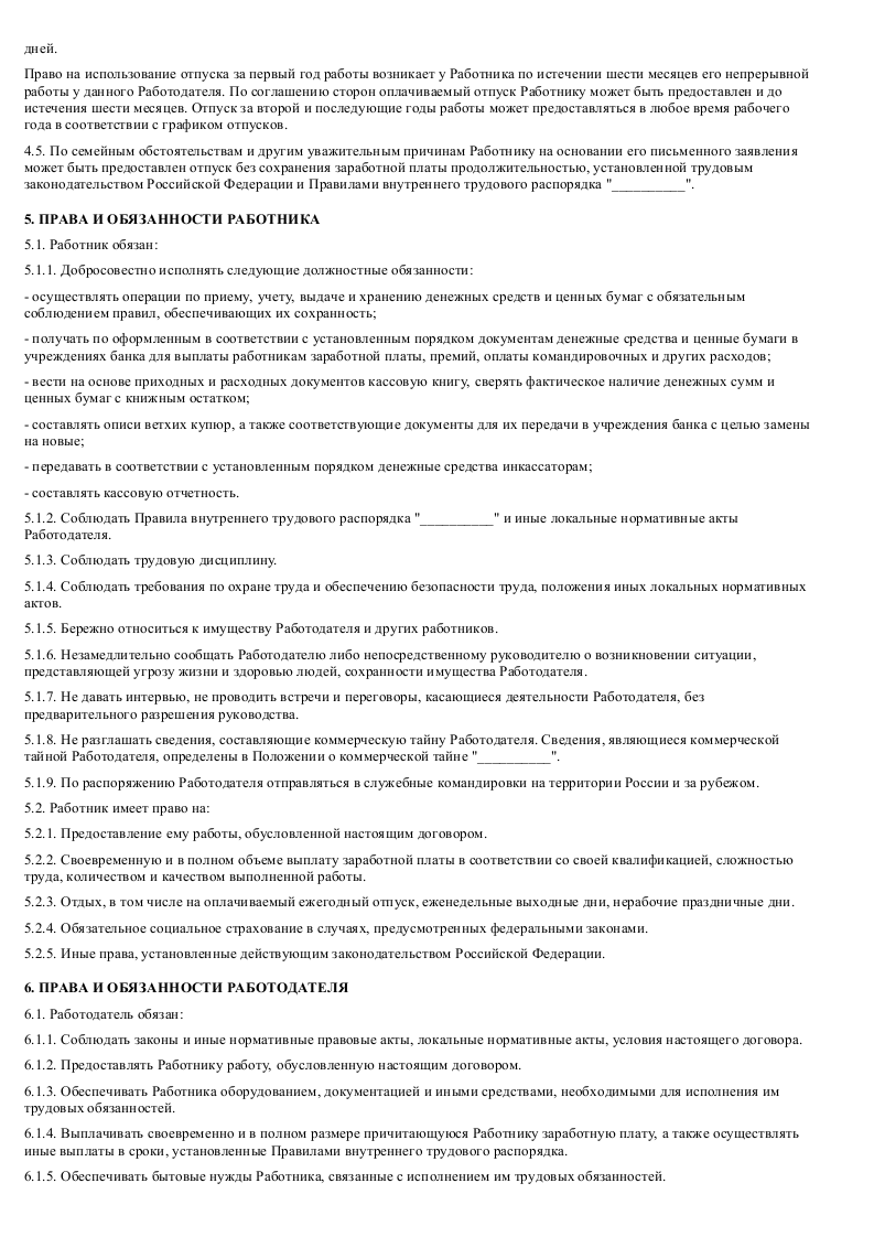 Трудовой договор продавца кассира образец с ип