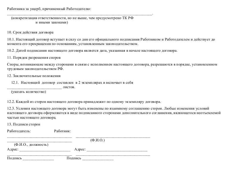 Образец договора трудового договора с водителем грузового автомобиля образец