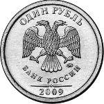 Российский рубль монета 1р