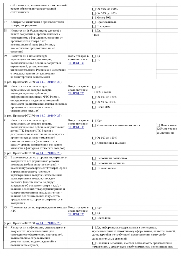 Анкета контрагента юридического лица образец