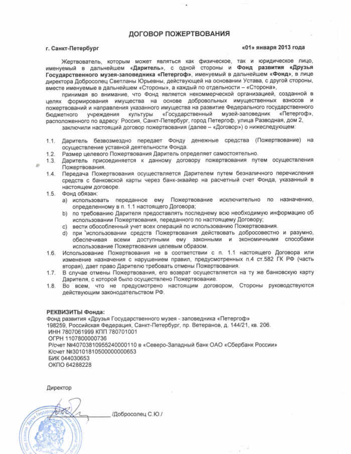 Договор пожертвования на уставную деятельность нко образец